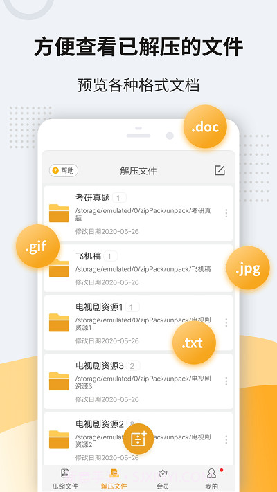 zip解压王截图4 zip解压王截图4