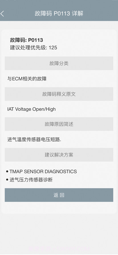 哈雷故障码截图3 哈雷故障码截图3