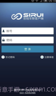 思锐app(思锐车联网)V7.1.2 截图3 思锐app(思锐车联网)V7.1.2 截图3