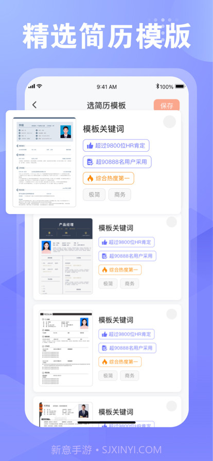 飞泉简历制作截图11 飞泉简历制作截图11