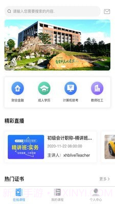熊学课堂截图1 熊学课堂截图1