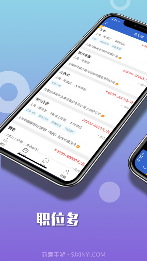 好聘圈截图5 好聘圈截图5
