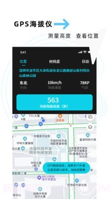 海拔GPS定位仪截图1 海拔GPS定位仪截图1