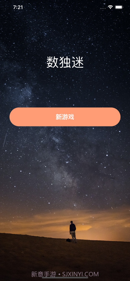 数独迷九宫格数字逻辑解谜益智截图1