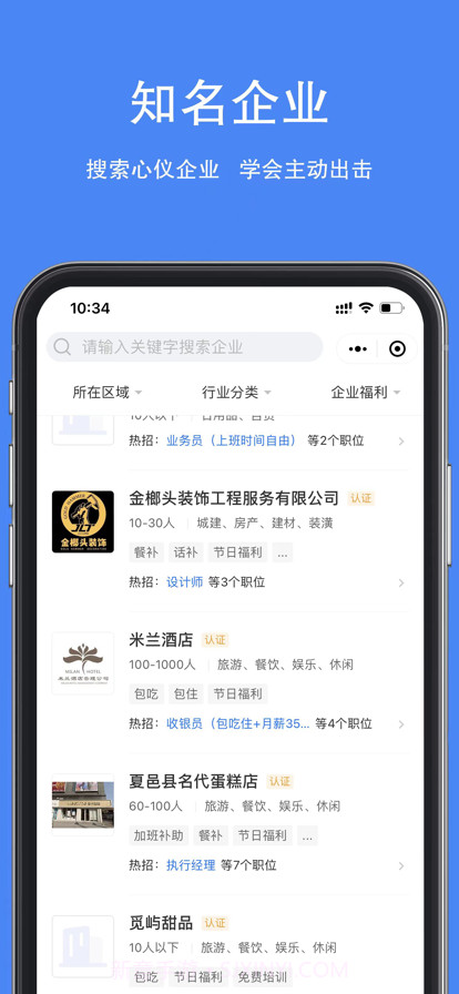 夏邑人才网截图12 夏邑人才网截图12