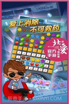 北京爱情故事截图3 北京爱情故事截图3