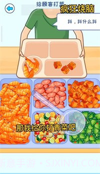 疯狂烧脑之食堂打饭截图4