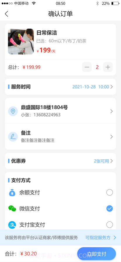 大本营家政截图3 大本营家政截图3