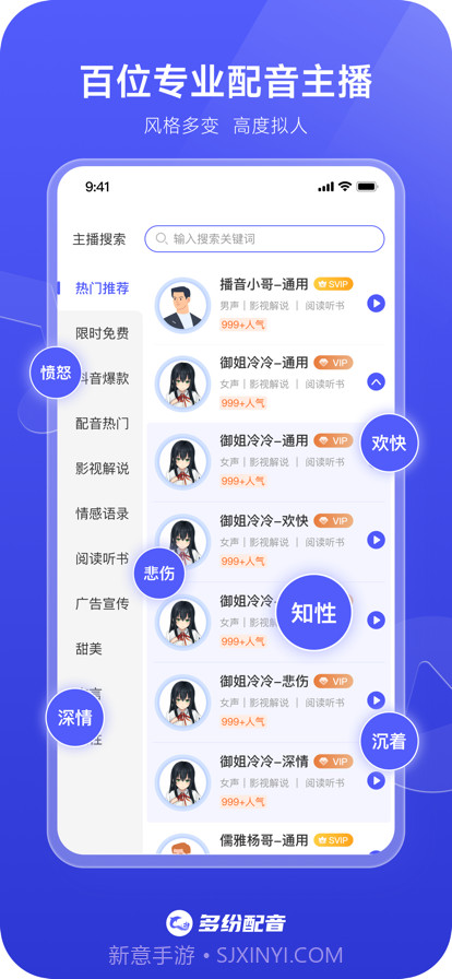 多纷配音截图2 多纷配音截图2