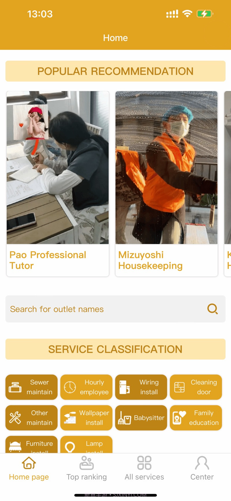 高质家政截图2 高质家政截图2