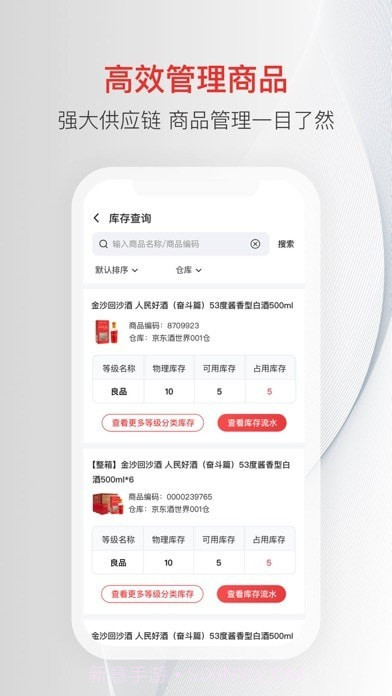 酒世界店管家截图4 酒世界店管家截图4