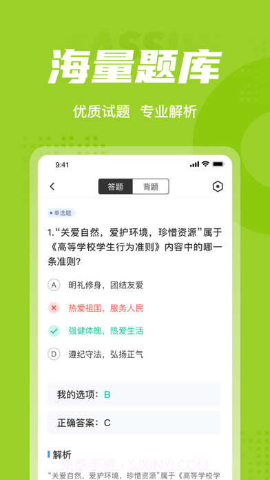大学辅导员考试聚题库截图3
