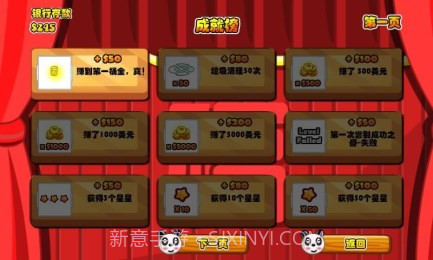 熊猫餐厅3截图1