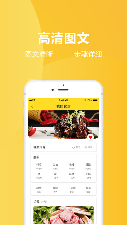 菜谱大全截图3 菜谱大全截图3