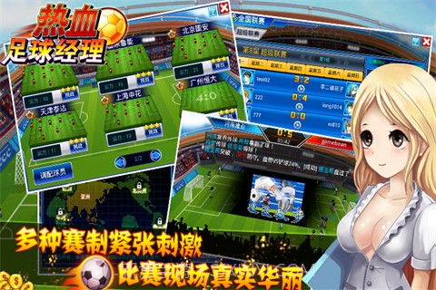 热血足球经理截图2