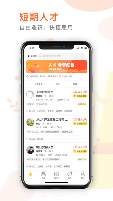 闪工族截图1 闪工族截图1