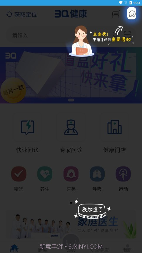 三奇健康截图4 三奇健康截图4