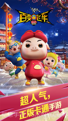 猪猪侠百变飞车小米版截图1 猪猪侠百变飞车小米版截图1