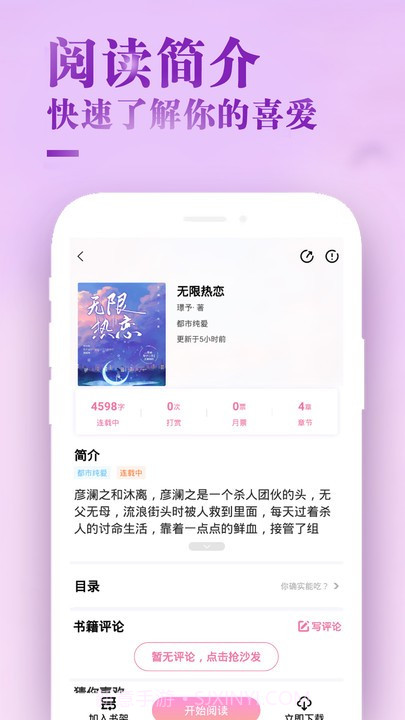 甜心小说截图2 甜心小说截图2