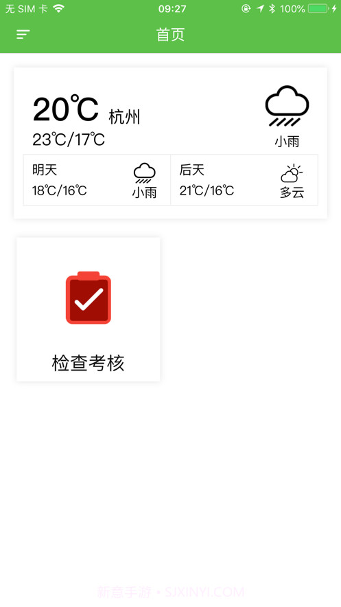 瓯北环卫截图2 瓯北环卫截图2
