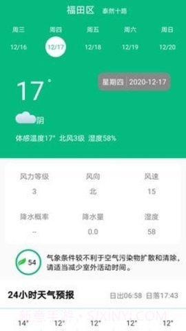 欢乐天气截图1 欢乐天气截图1