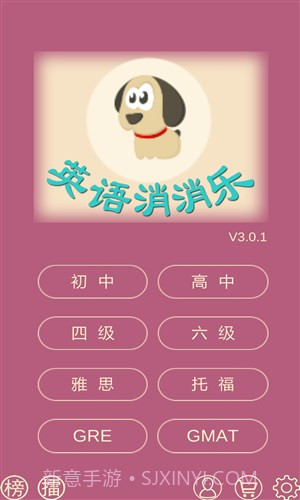 英语消消乐截图5