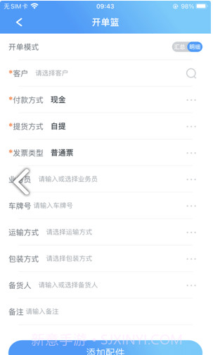 思锐erp截图4 思锐erp截图4