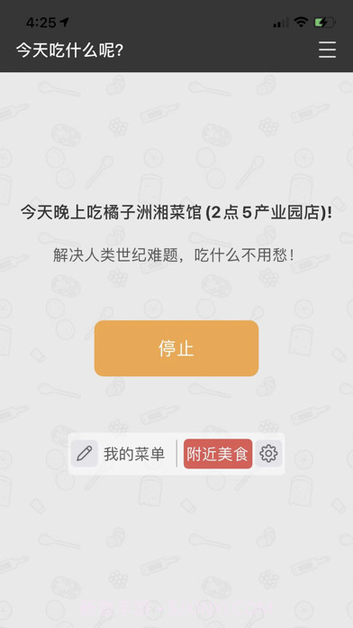 吃什么截图6 吃什么截图6