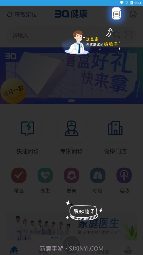 三奇健康截图3 三奇健康截图3