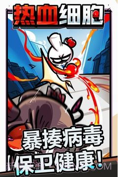 热血细胞截图3