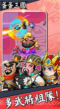 蛋蛋三国截图3