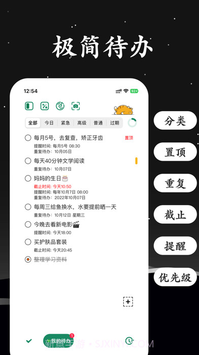 今日计划截图1 今日计划截图1