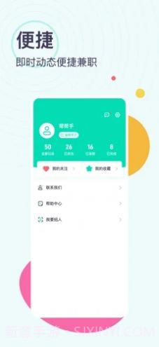 全民帮兼职截图2 全民帮兼职截图2