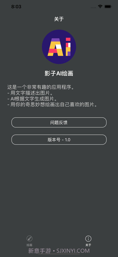 影子AI绘画截图3 影子AI绘画截图3