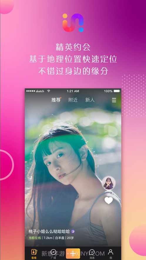 精英约会截图1 精英约会截图1