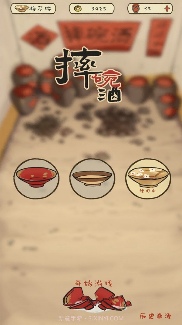摔碗酒截图3