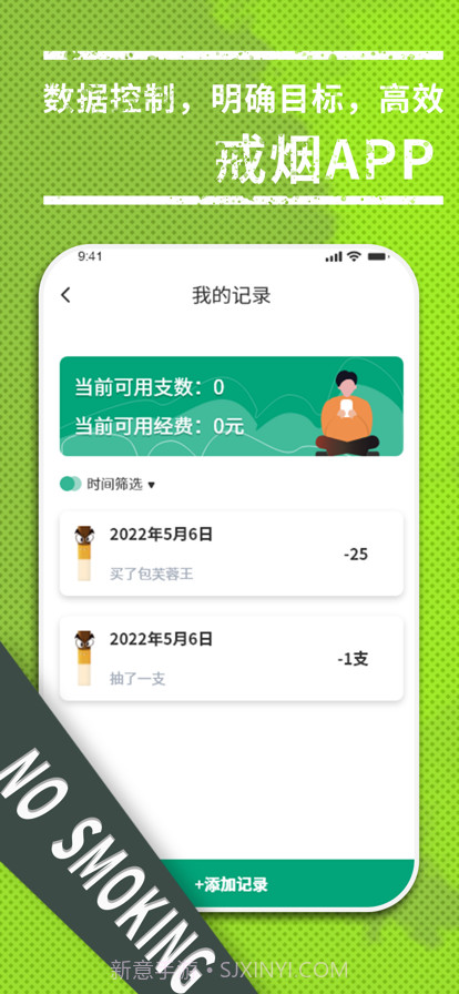 今日抽烟截图4 今日抽烟截图4