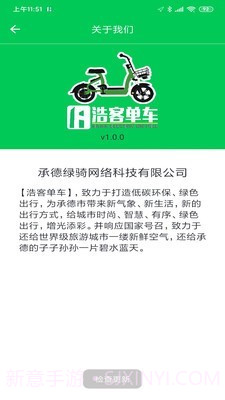 浩客单车截图2 浩客单车截图2