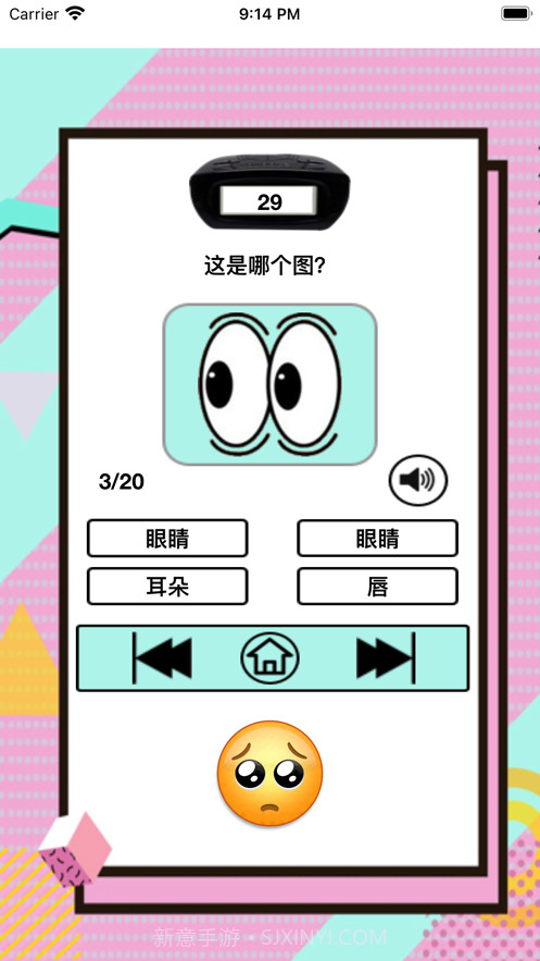 3个字知道截图4 3个字知道截图4