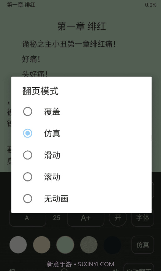 风月读书截图2 风月读书截图2
