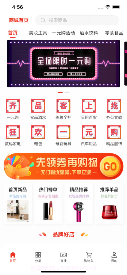 齐品客商城截图1