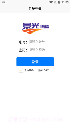 景光物流截图2 景光物流截图2