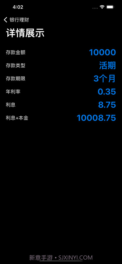 存款计算器截图2