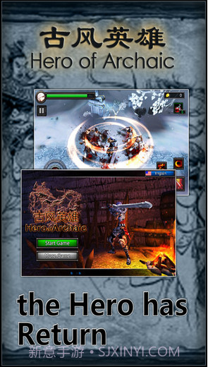 古风英雄截图1