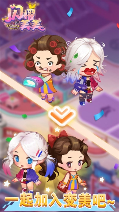 闪耀美美截图2 闪耀美美截图2