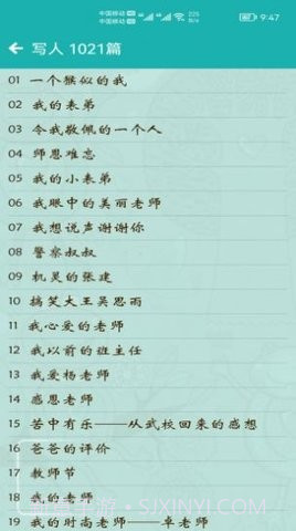 小学作文帮截图2