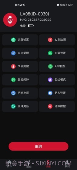 罗能运动健康手表截图3