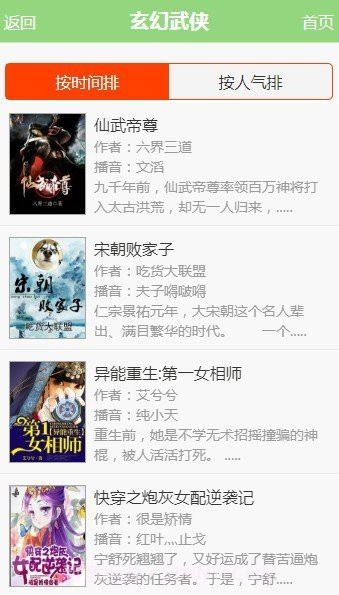 56听书网截图1 56听书网截图1