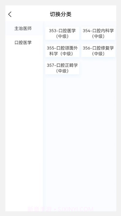 口腔医学新题库截图1