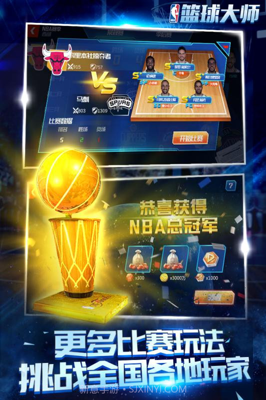 NBA篮球大师电脑版截图1